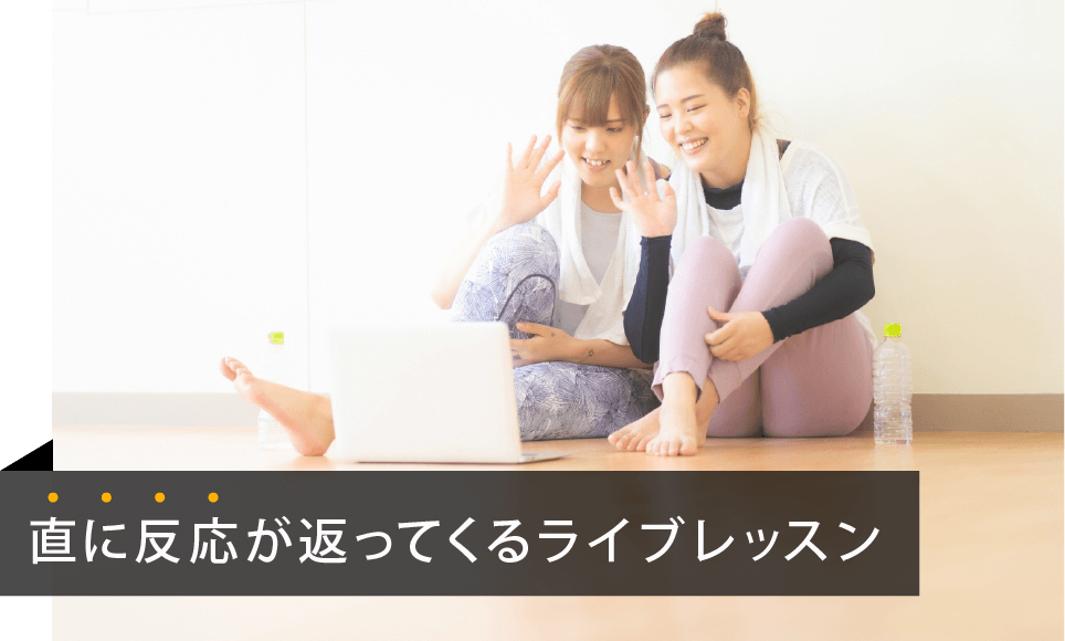 ライブレッスン